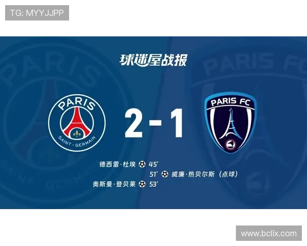 巴黎FC对朗斯观赛时间及频道